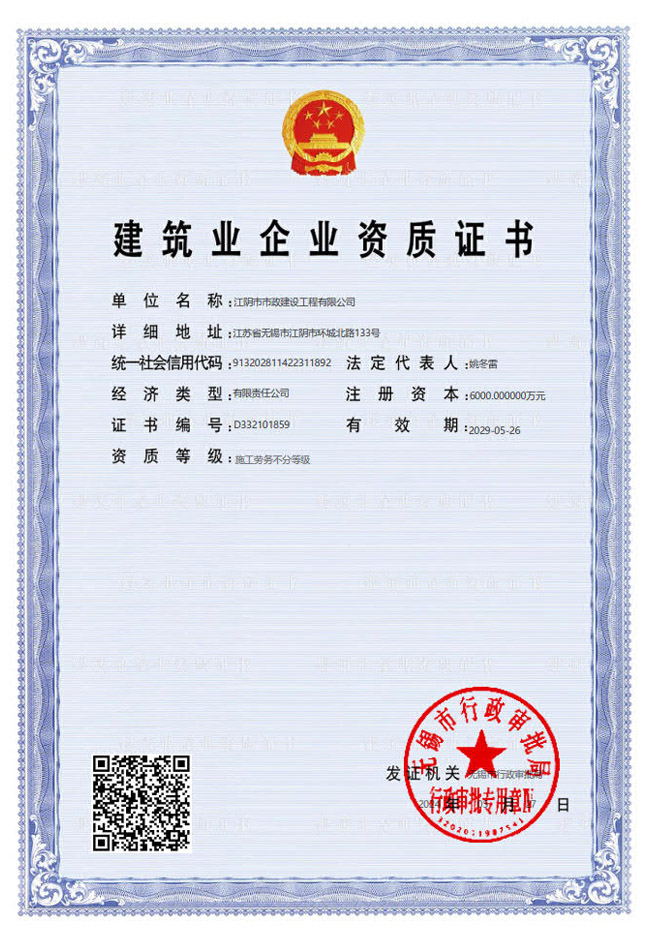 資質(zhì)證書(三級2024.6.30).jpg